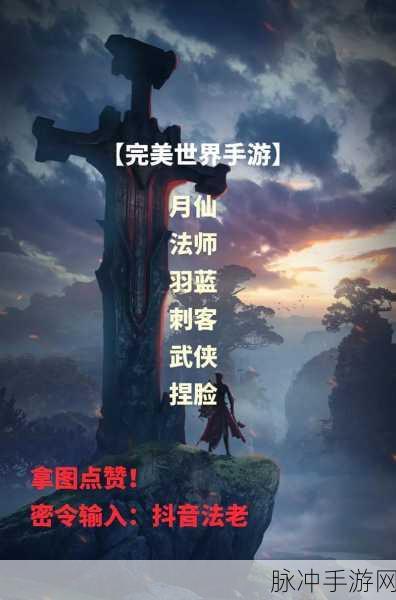 探寻完美世界手游的开启历程