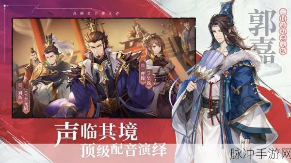 三国志幻想大陆正版下载安装最新版，策略与历史的完美交融