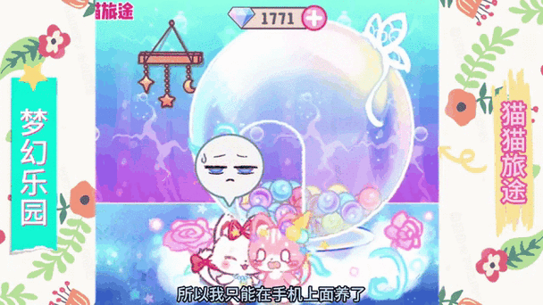 探秘奇妙猫之家破解版无限鱼干，打造梦幻猫咪乐园的终极攻略