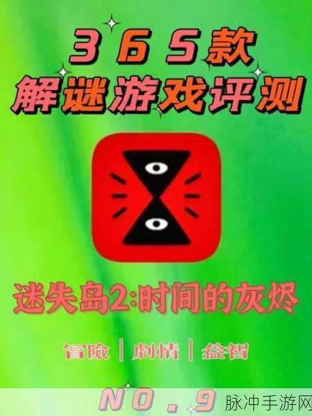 迷失岛系列手游全攻略，探索衍生解谜世界的奇妙之旅