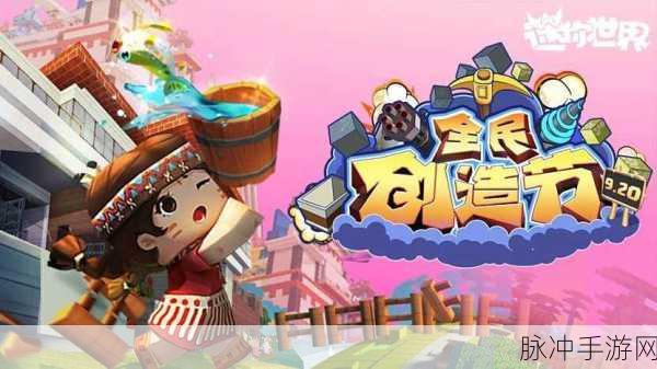 迷你世界22.4正式版全面解析，Q版3D像素沙盒游戏的无限创意之旅