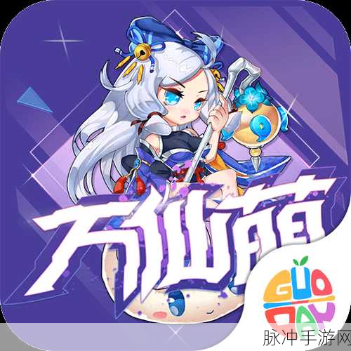 万仙萌最新版本下载，探索十分趣味的回合策略手游新世界