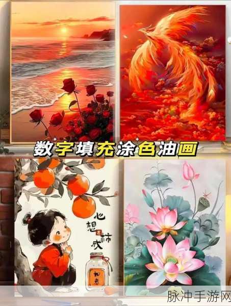 花花数字填色，解压新选择，涂色乐趣无穷