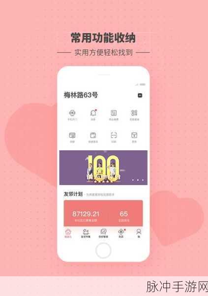 住这儿 APP 注册小区名填错？更改秘籍在此！