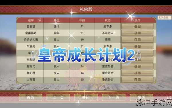 探寻武侠梦境，朕的宠妃手游下载全攻略