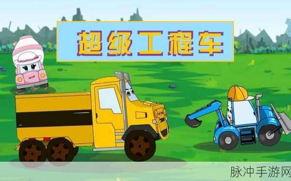 超级工程车游戏下载，探索十分有趣的驾驶模拟新境界