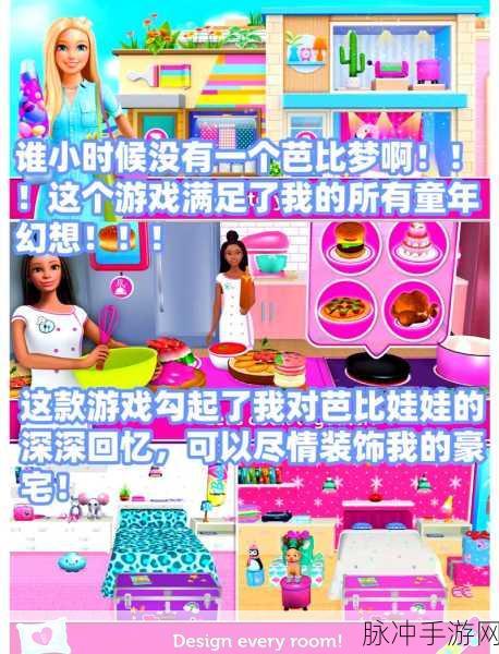 芭比梦幻屋中文版下载安装全攻略，探索玩法多样的休闲模拟世界