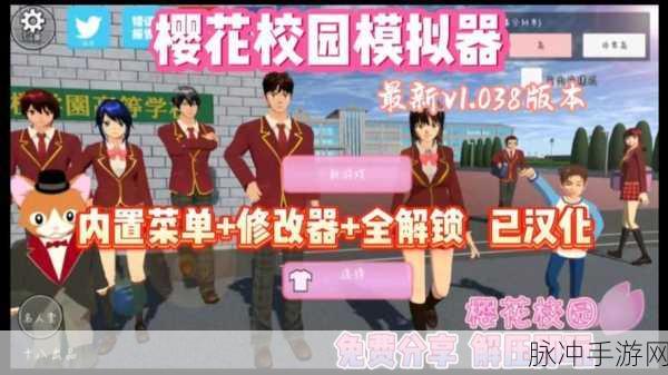 樱花校园模拟器2024高马尾版,热门校园模拟休闲游戏全攻略