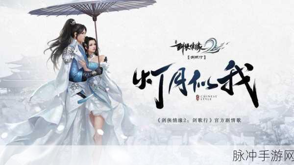 剑舞剑歌，修仙题材RPG手游深度攻略与下载指南