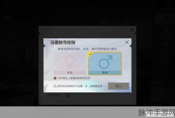 和平精英人物性别更换全攻略