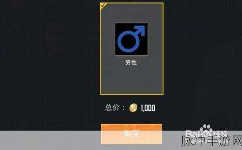 和平精英人物性别更换全攻略