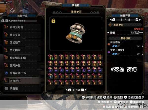 怪物猎人世界冰原，利刃之护石获取全攻略