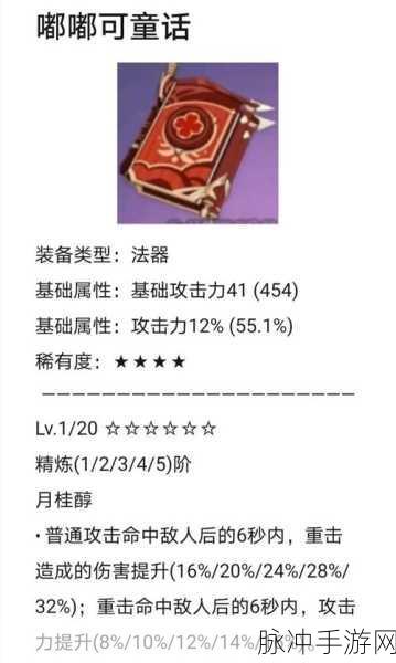 原神幽夜华尔兹满级属性全解析