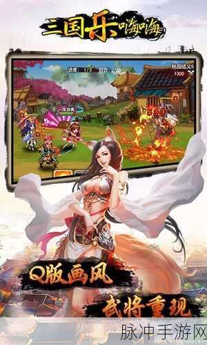 三国将魂BT最新版安卓下载，领略Q萌版卡牌冒险手游的魅力