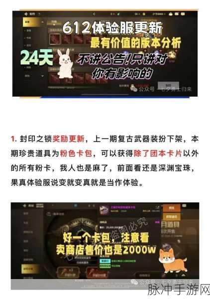 DNF 手游体验服账号的永久性探究