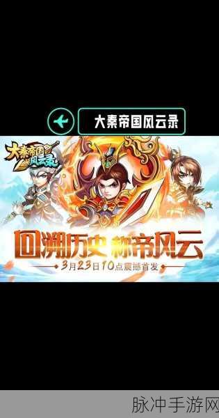 大秦帝国风云录(BT送神臣百抽)深度攻略，领略非凡古风策略战争魅力