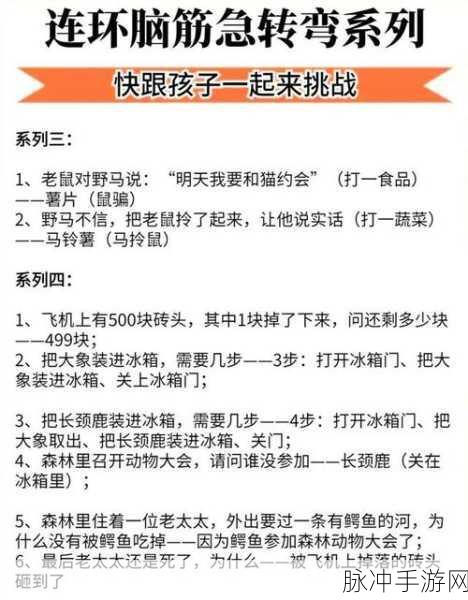全民挑战智慧极限，全民脑筋急转弯游戏下载全攻略