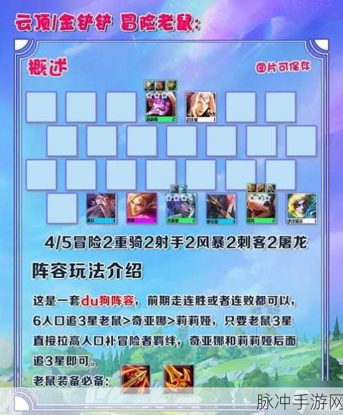 金铲铲之战巨龙之巢，赌老鼠阵容称霸秘籍