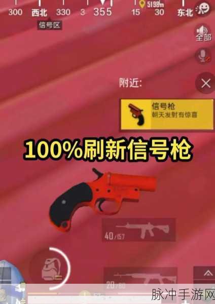 和平精英沙漠地图信号枪百分百刷枪秘籍