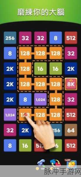 连锁方块，解锁另类2048游戏新体验的手机版下载安装指南