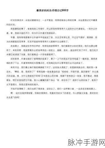 探寻童趣记忆，我们的那个日记游戏下载全攻略