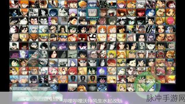 死神VS火影满人物版，格斗与动漫爱好者的终极盛宴