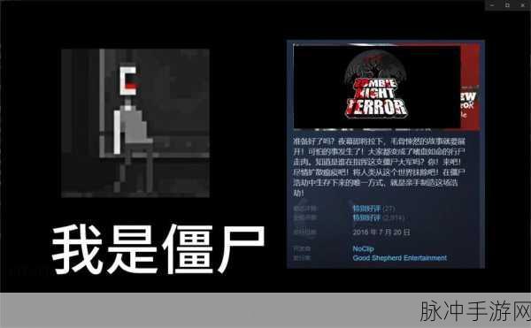 僵尸之夜,恐怖内购破解版深度攻略与可玩性分析
