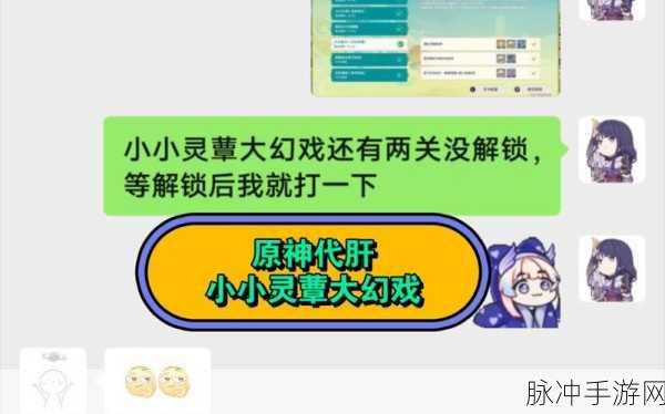原神，小小灵蕈大幻戏活动参与指南