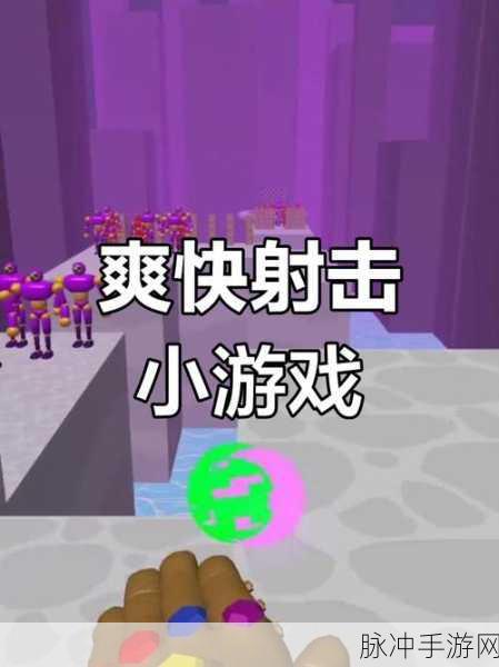 害虫射击手，畅享休闲射击新体验的游戏攻略