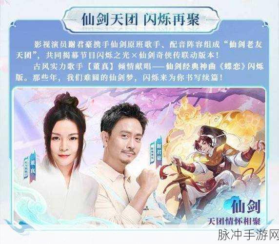 探秘仙剑奇侠传四手游，铸就传奇之旅