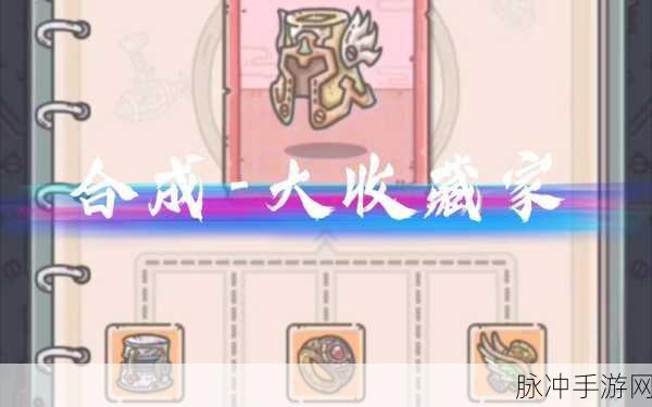 最强蜗牛馆长的头盔获取秘籍大公开