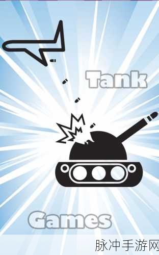 Tank Blast，点击射击，轻松打发时间的手机游戏全攻略
