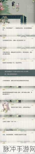 未定事件簿飞雪落红尘轻松退出攻略指南