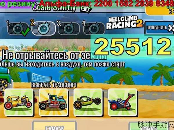 Hill Climb Racing 2最新版下载，Fingersoft打造的极致赛车体验