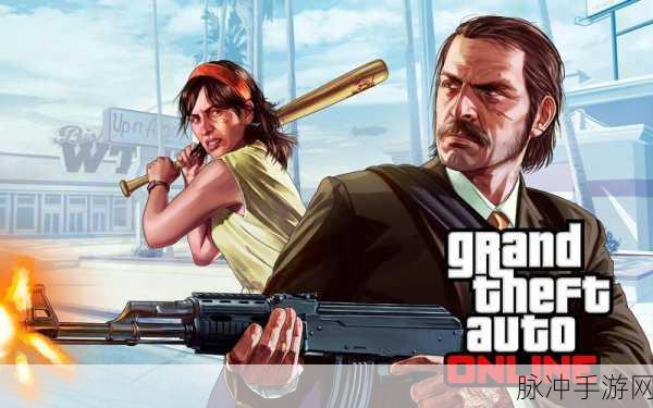 GTA5 线上财富密码大揭秘，刷钱辅助深度剖析