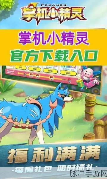 掌机小精灵OPPO专享，探索OPPO手机玩家的梦幻游戏之旅