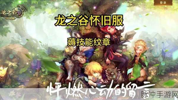 龙之谷手游，魔导师纹章搭配的绝佳攻略