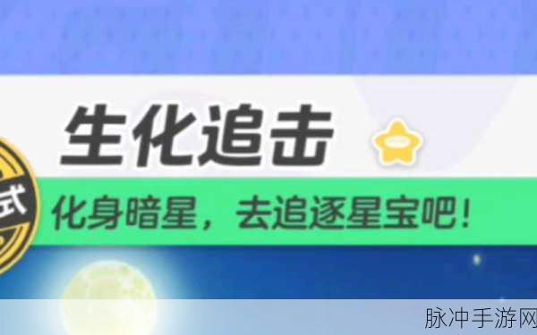 元梦之星生化追击模式制霸秘籍
