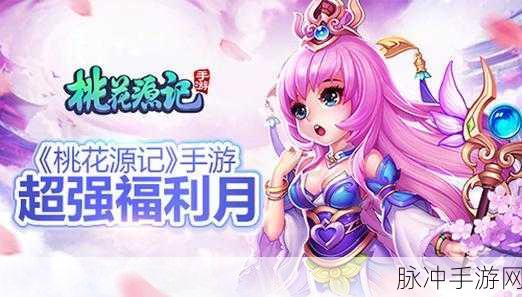 桃花源记手游折扣服下载，福利满满的二次元角色扮演手游全攻略