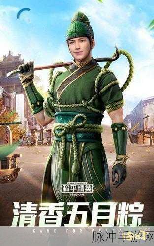 和平精英清香五月粽套装价格全解析