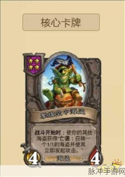 炉石传说，海盗任务战卡组超强攻略指南