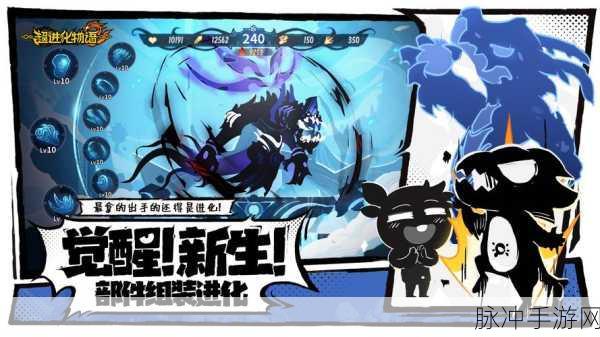 超进化物语公益版，探索进化奥秘的策略养成之旅