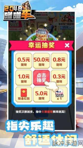 我不是2048红包版深度攻略，解锁能赚钱的2048小游戏新玩法