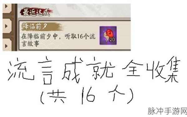 阴阳师 16 个流言故事位置全解析