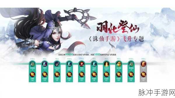 诛仙手游，飞升与培元的抉择之辩