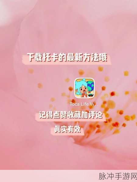 托卡小镇世界最新版下载，探索无限乐趣的休闲手游之旅