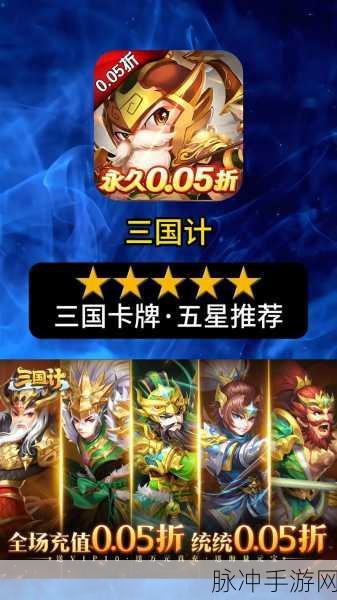 天天三国手游无敌版下载全攻略，魔性卡牌回合制新体验