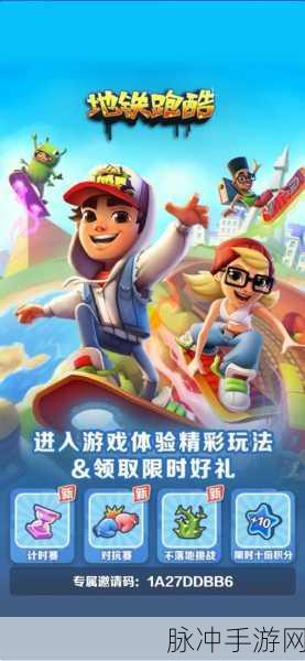 地铁跑酷国际服拉斯维加斯2024下载全攻略，重温非常经典的跑酷游戏