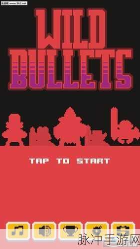 Wild Bullets游戏下载，像素风潮下的闯关射击新体验