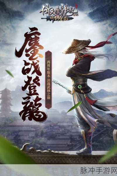 倚天屠龙记手游官方版下载，金庸武侠世界的精致动作RPG之旅